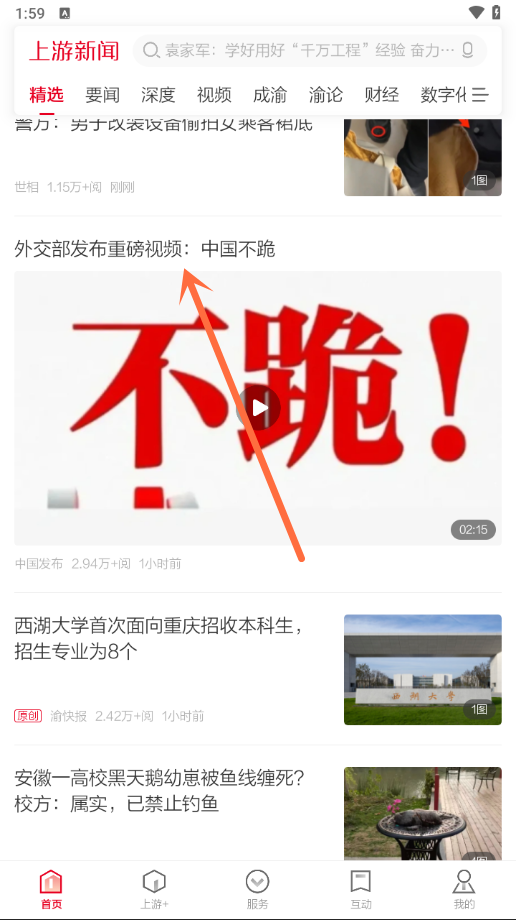 上游新闻app