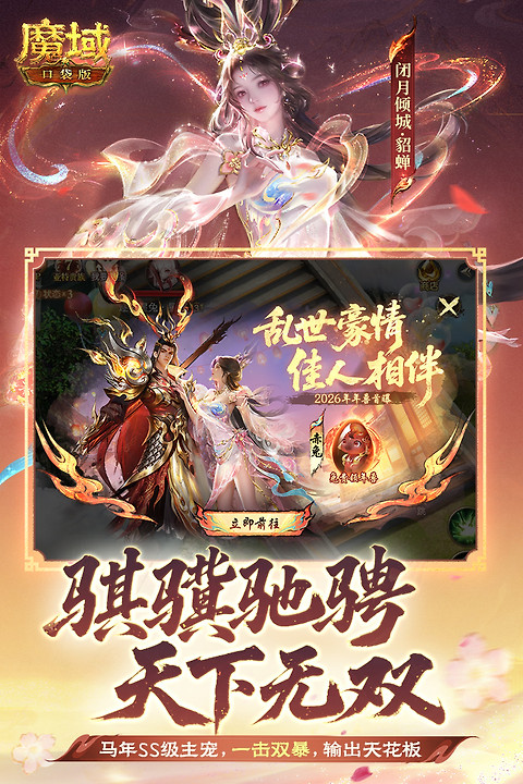魔域口袋版华为版