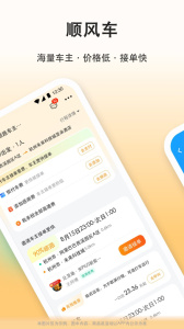 滴答顺风车app