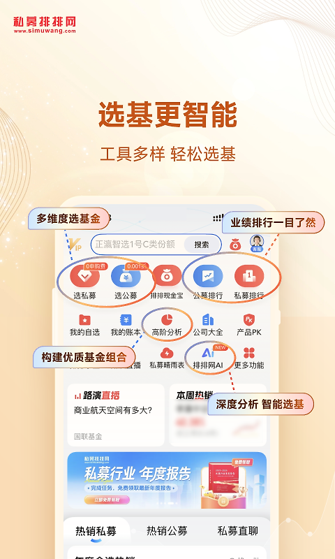 私募排排网app