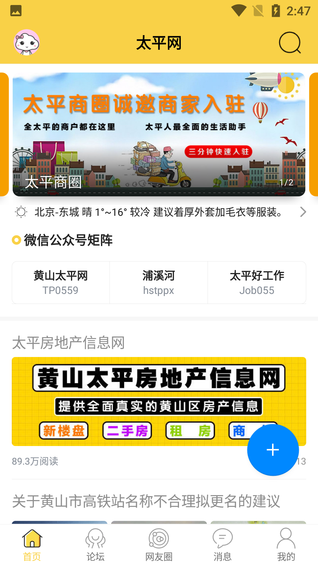 太平网app