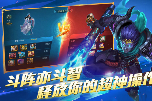 乱斗西游2官方版