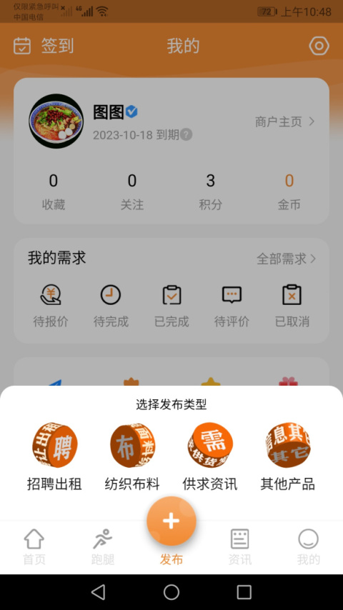 中大纺织城app