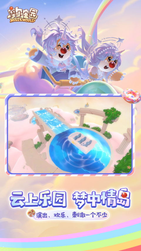 摩尔庄园腾讯版