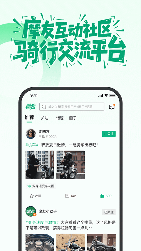 摩友app