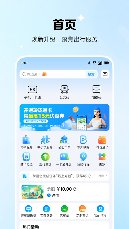 北京一卡通app