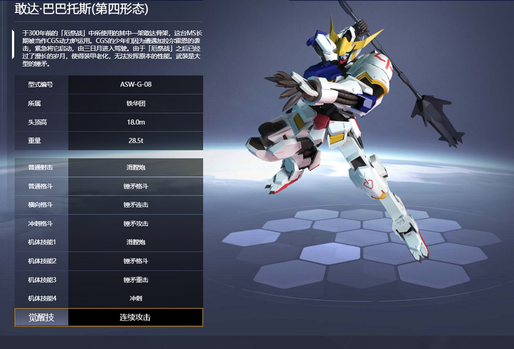 敢达争锋对决B站版
