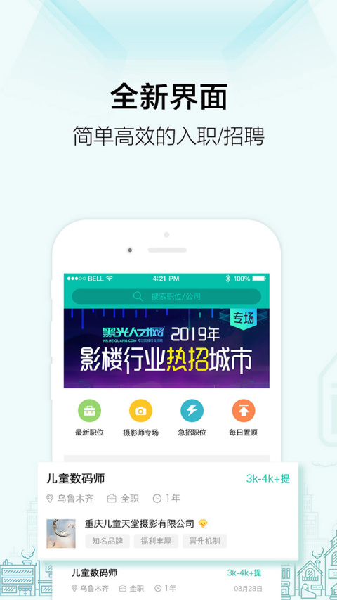 黑光人才网app