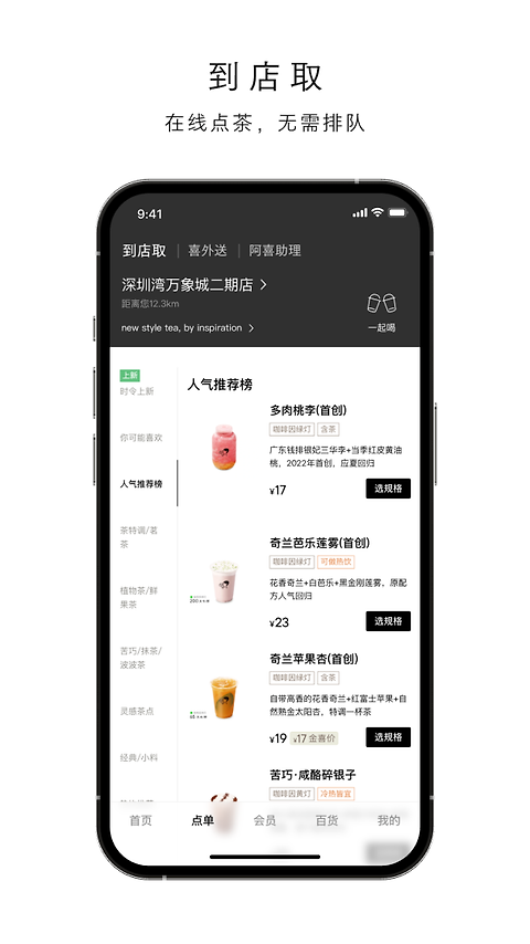 喜茶GO