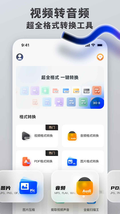 格式转换工具手机版
