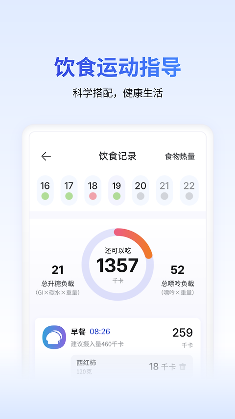 糖护士app