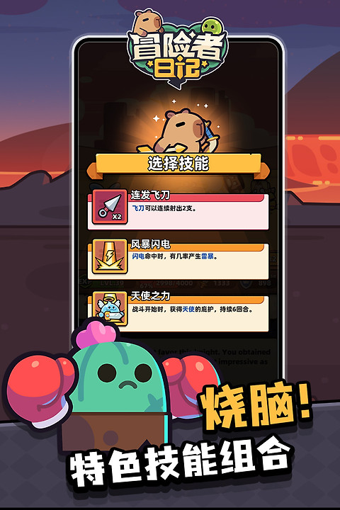 冒险者日记手游官方版