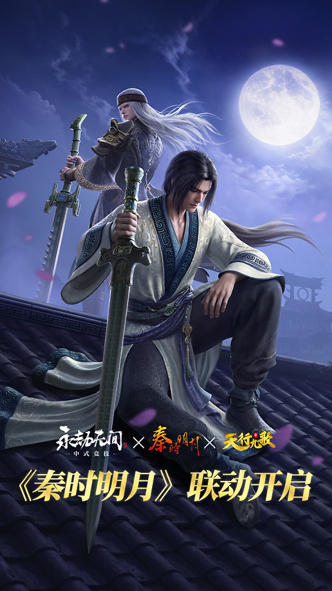 永劫无间手游官服