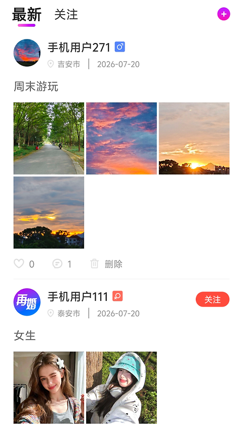再婚网app
