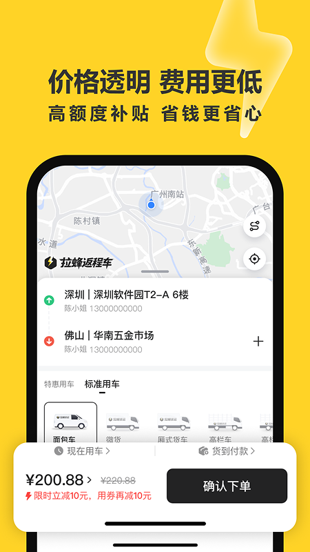 拉蜂货运app