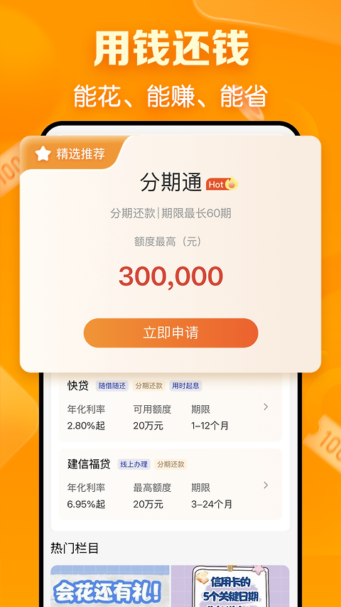 建行生活app