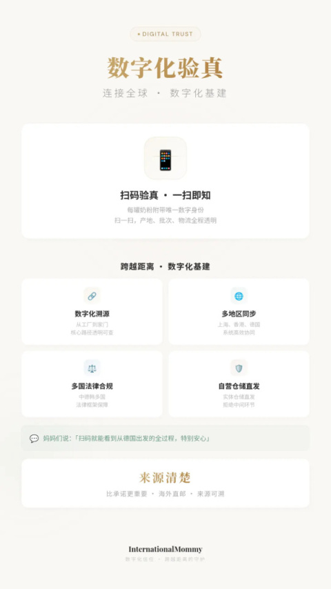 国际妈咪app