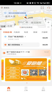 爱跑腿app