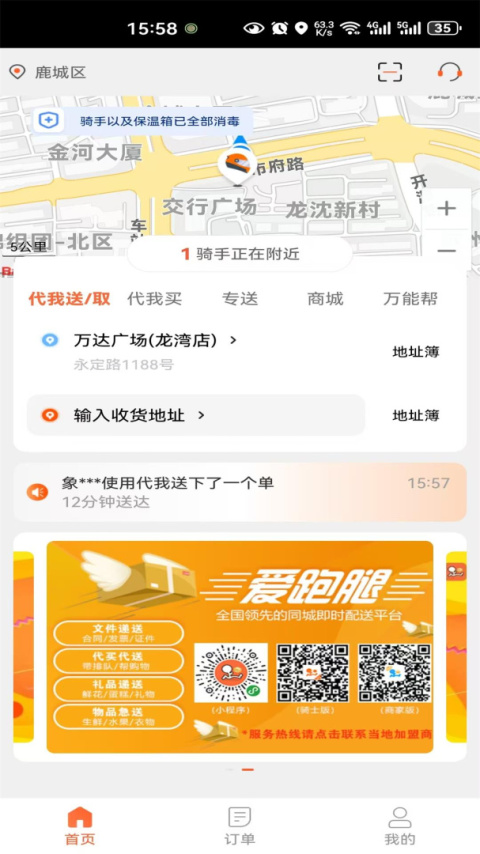 爱跑腿app