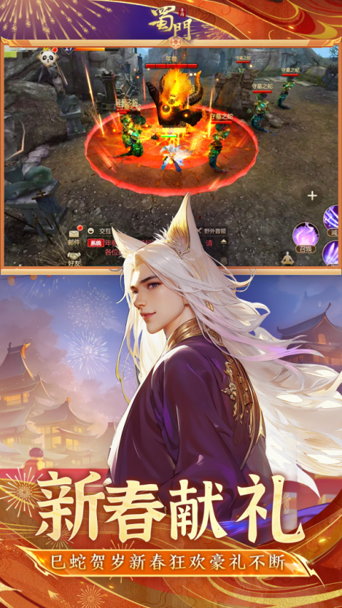 蜀门手游官方正版