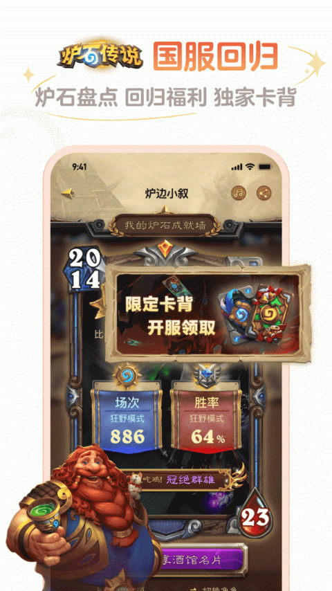 炉石盒子app
