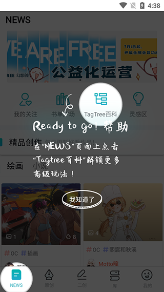 TagTree官方版