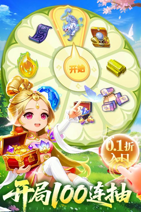 逍遥志手游官方版