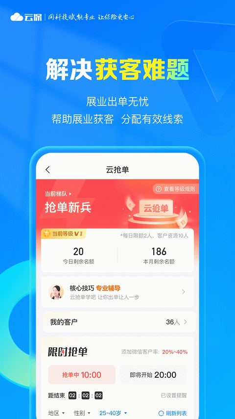 i云保app