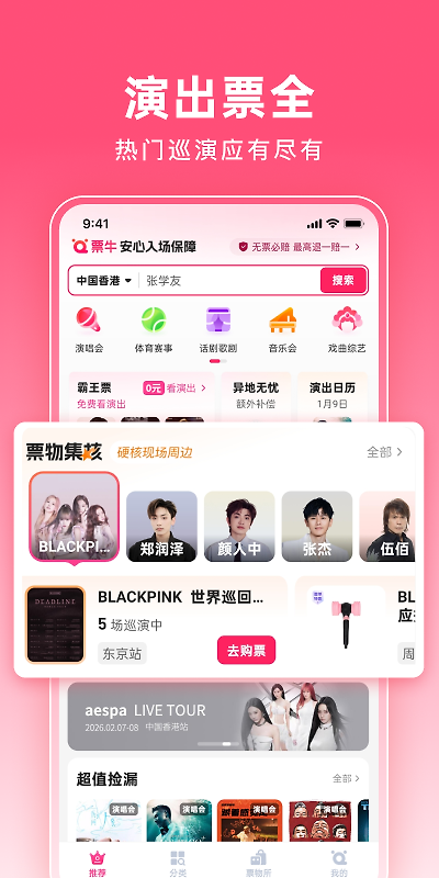 票牛app