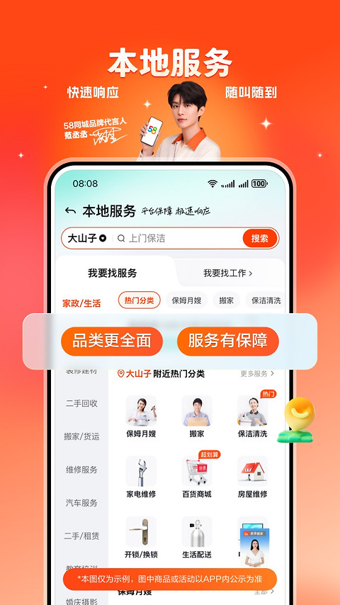 58同城app官方版