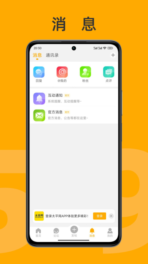 太平网app
