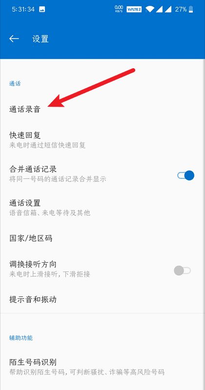 一加15T怎么设置通话录音？