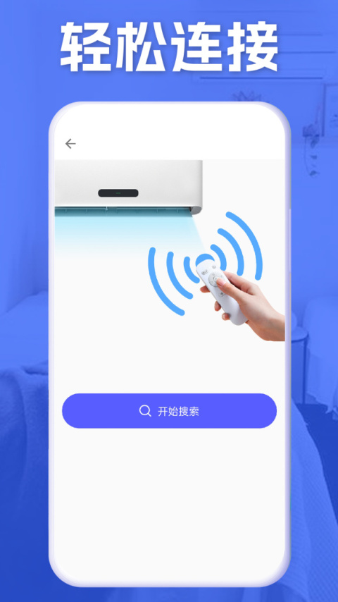 空调智能遥控app