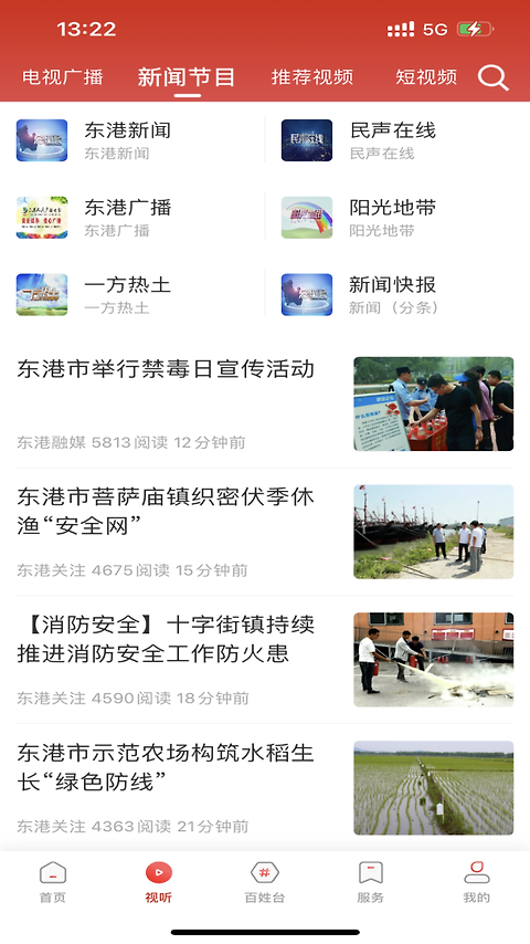 东港融媒app
