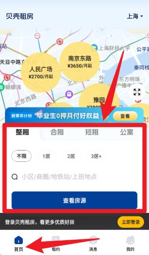 贝壳租房app