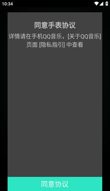 QQ音乐手表版