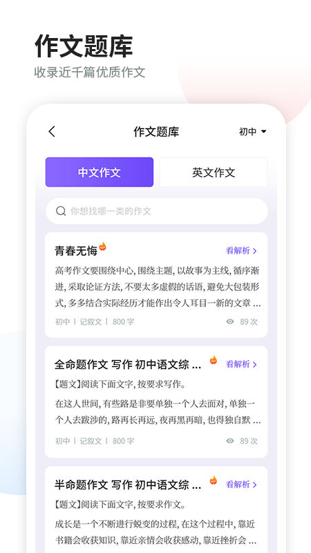 智学作文app