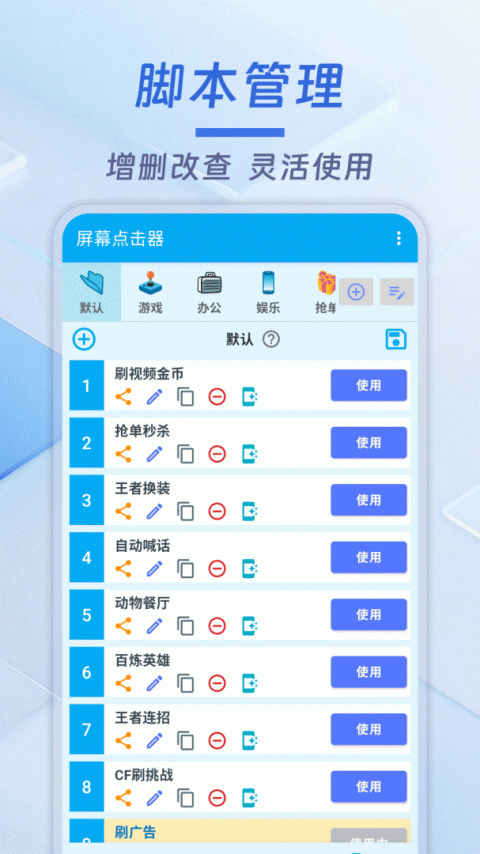 屏幕点击器app
