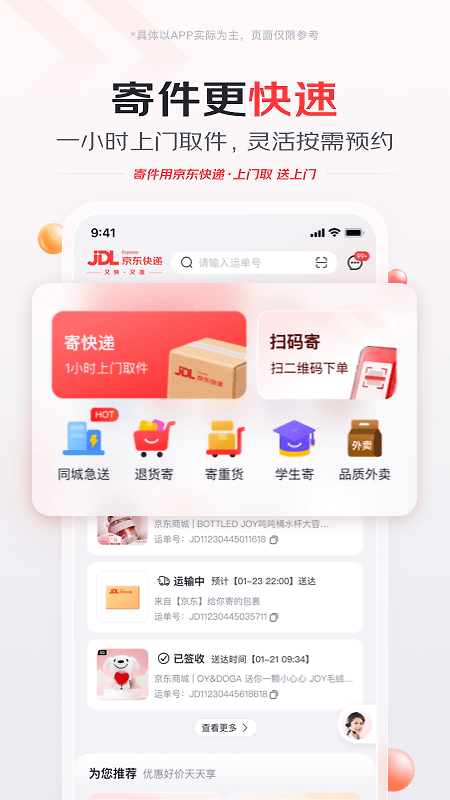 京东快递app