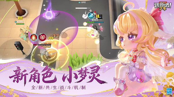 逃跑吧少年oppo官方正版