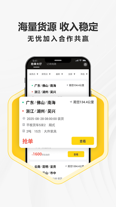 拉蜂司机版app