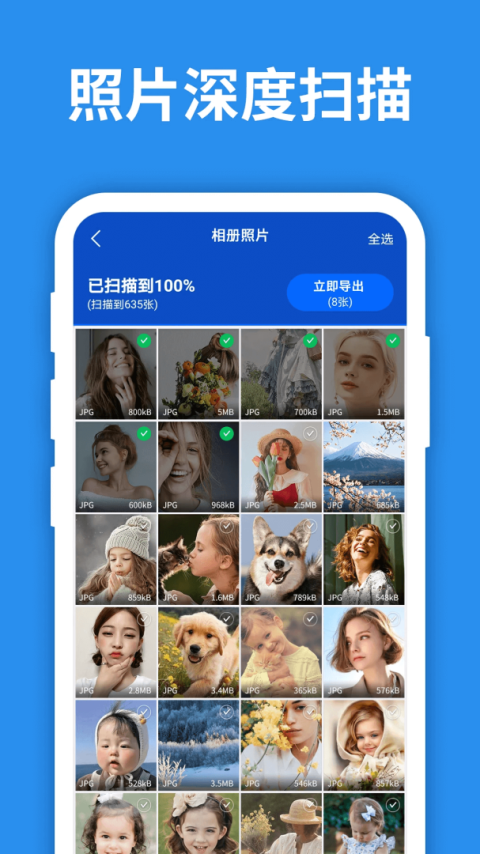 图片恢复大师app