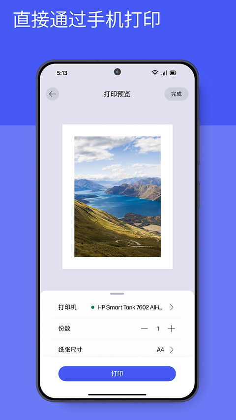 惠普移动打印app