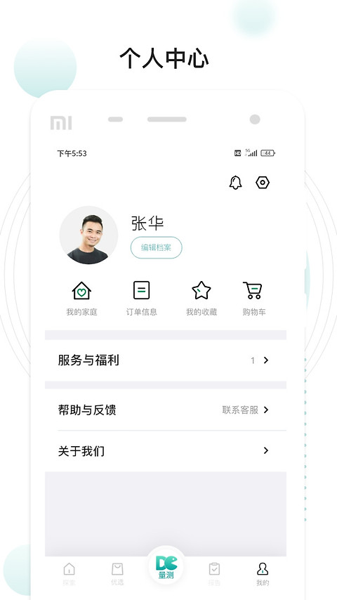 吃对了么app