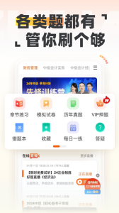中级会计之了课堂app