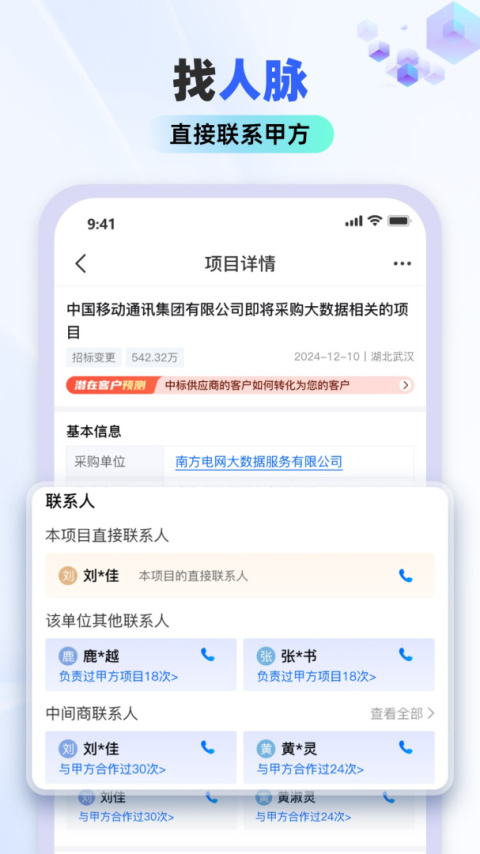 招标雷达官方版