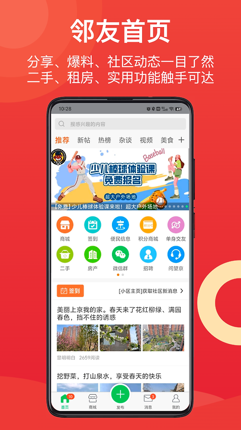 邻友圈app