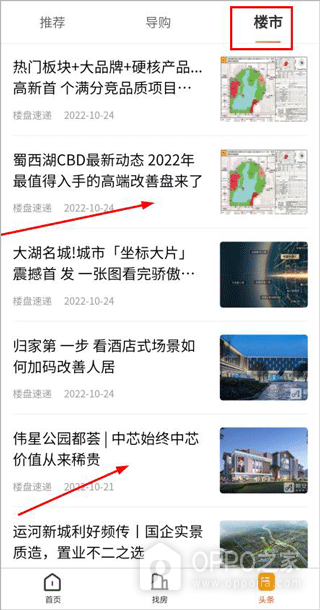 新安买房app