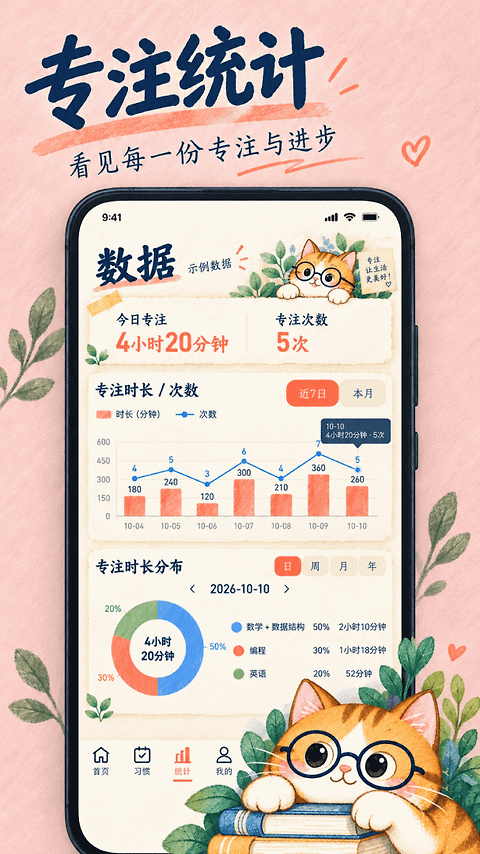 专注学习app