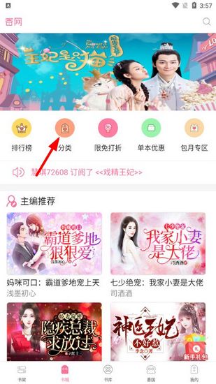 香网小说app